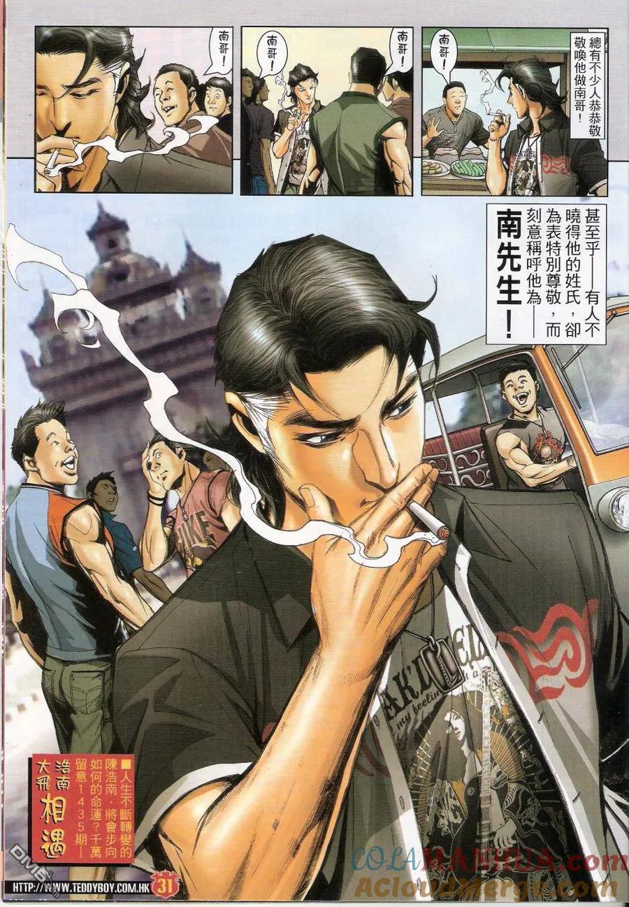 古惑仔 第1434回 南先生 第29页