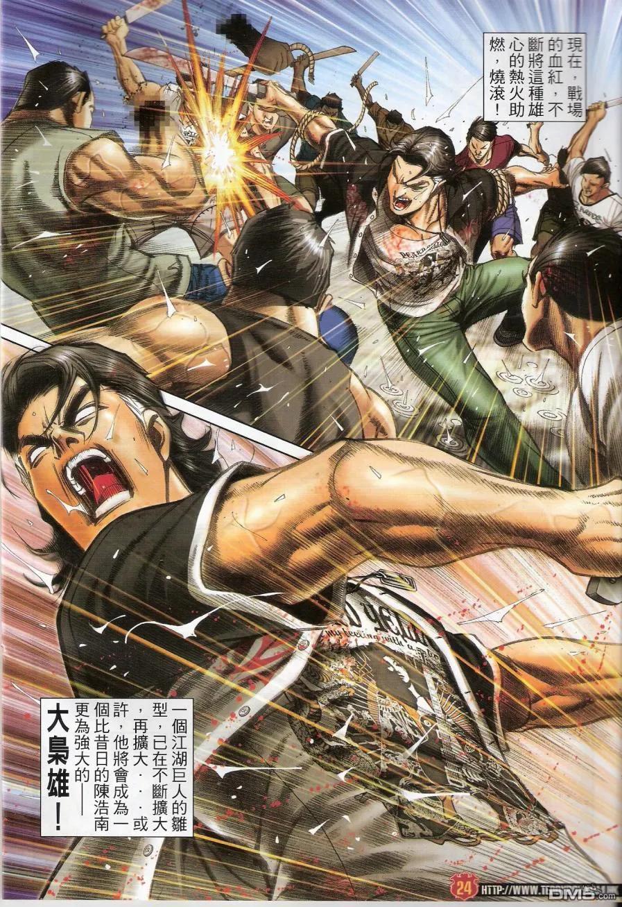 古惑仔 第1434回 南先生 第22页