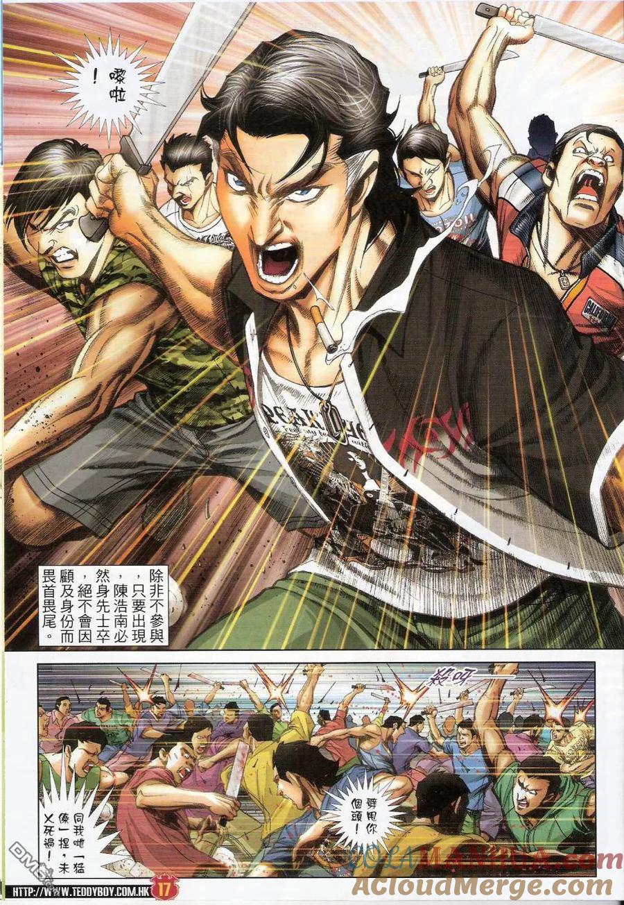 古惑仔 第1434回 南先生 第15页