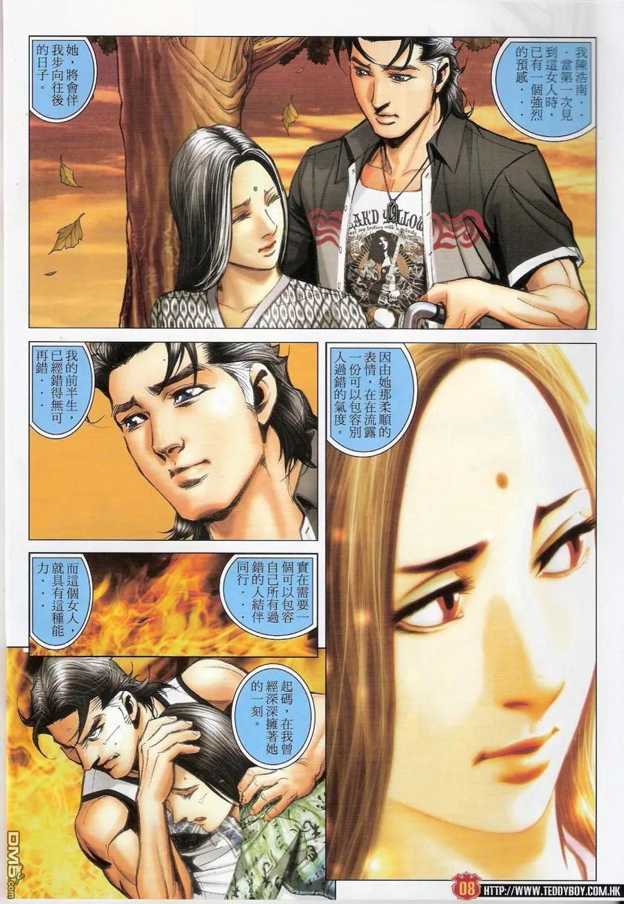 古惑仔 第1434回 南先生 第6页