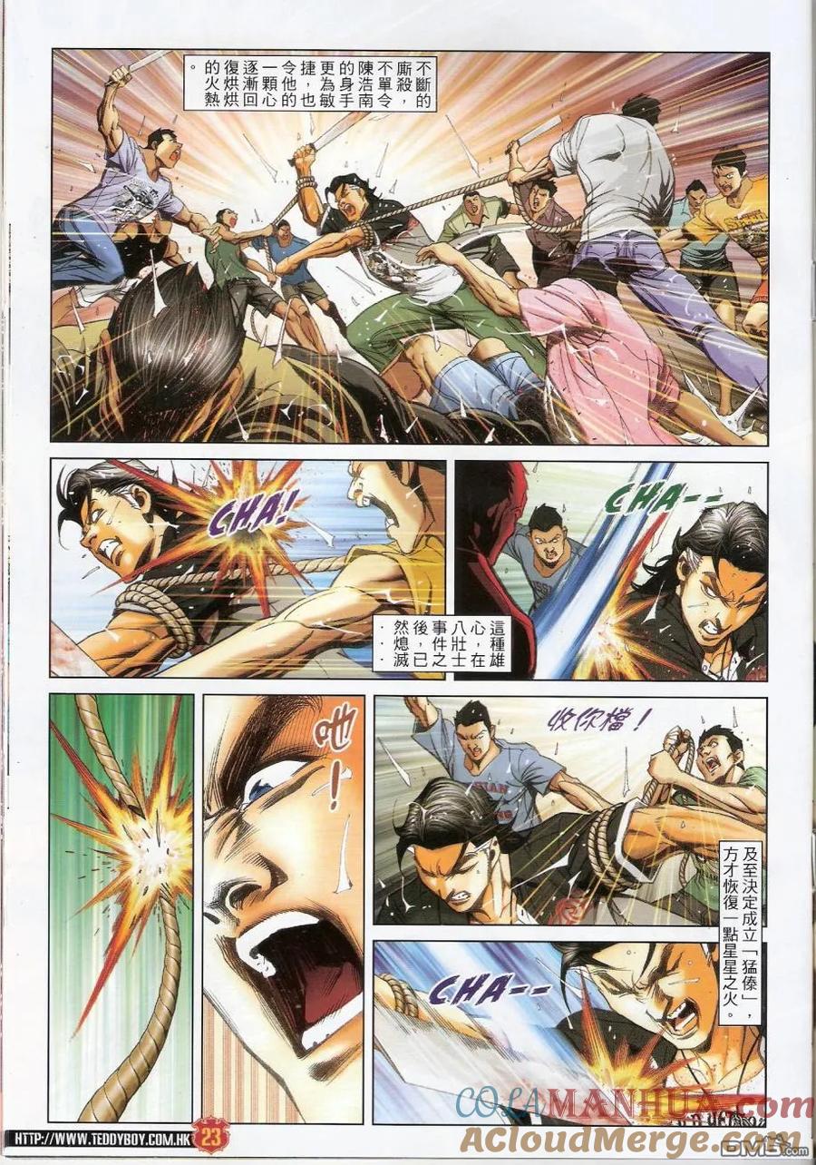 古惑仔 第1434回 南先生 第21页