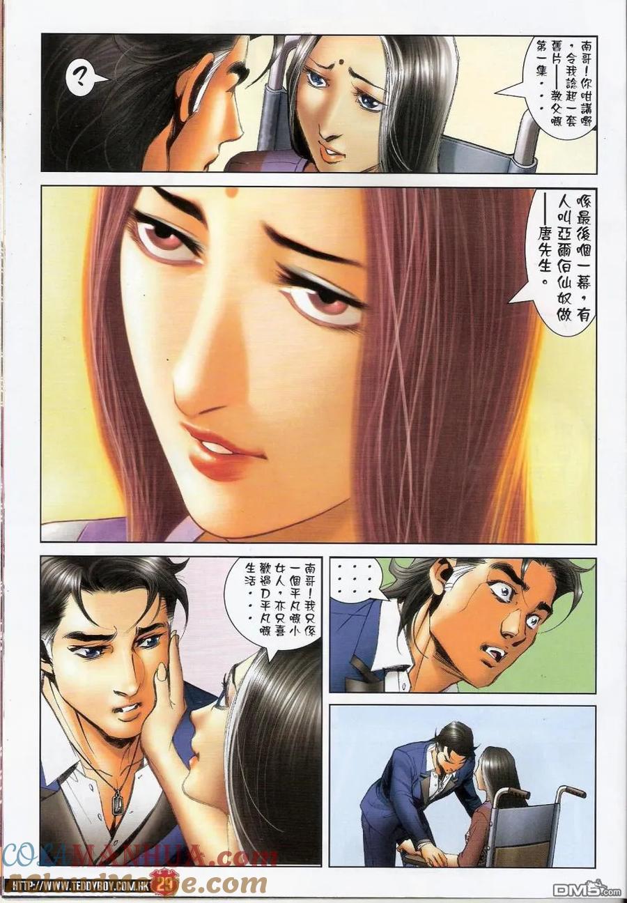 古惑仔 第1434回 南先生 第27页