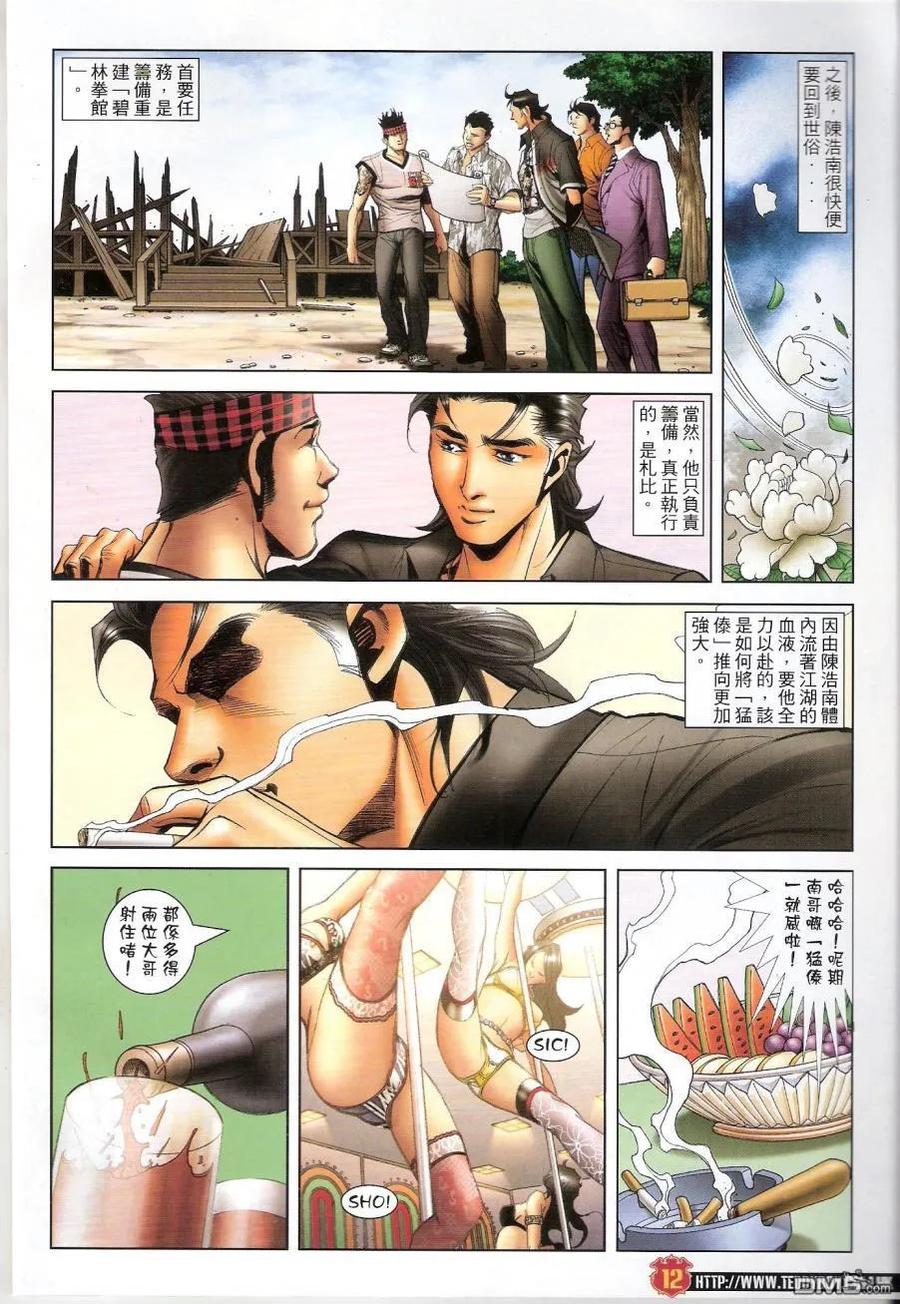 古惑仔 第1434回 南先生 第10页