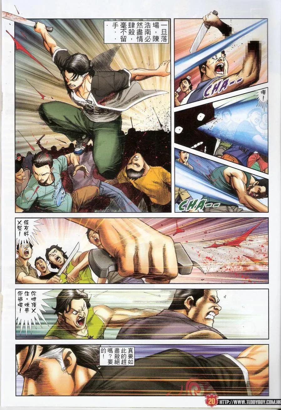 古惑仔 第1434回 南先生 第18页