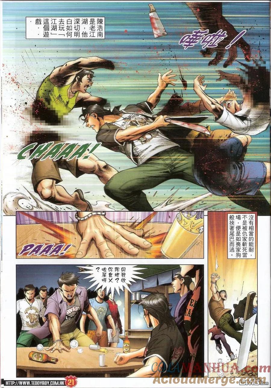 古惑仔 第1434回 南先生 第19页
