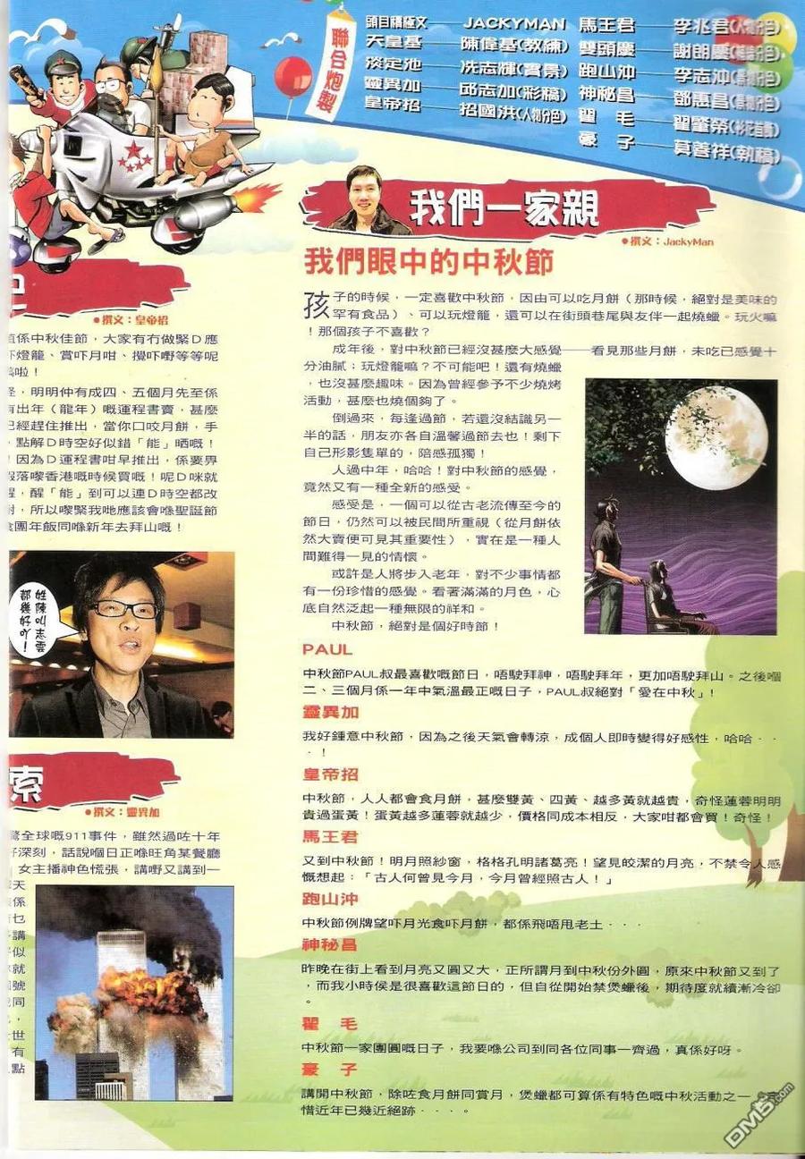 古惑仔 第1434回 南先生 第16页