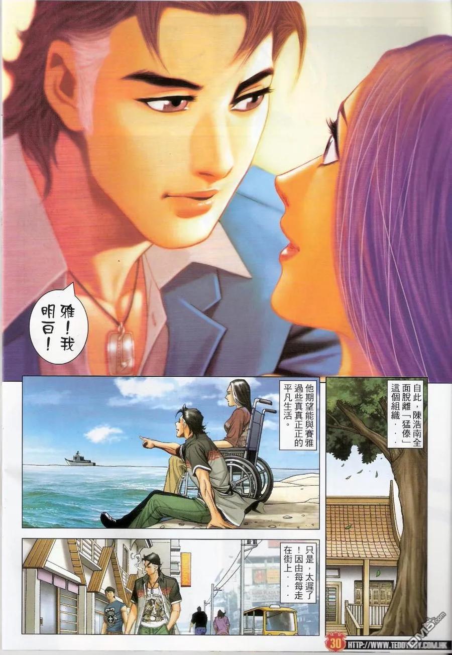 古惑仔 第1434回 南先生 第28页