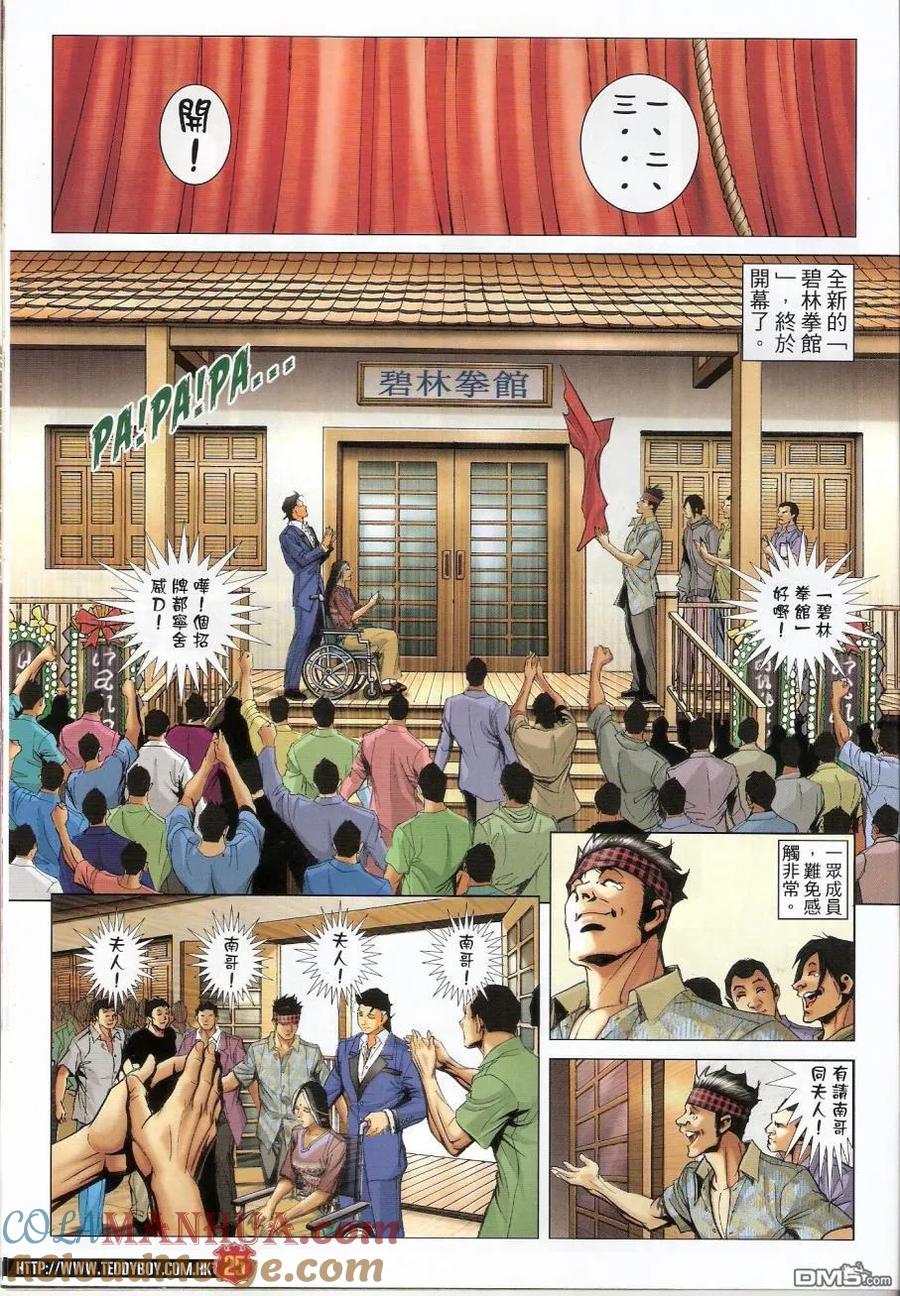 古惑仔 第1434回 南先生 第23页