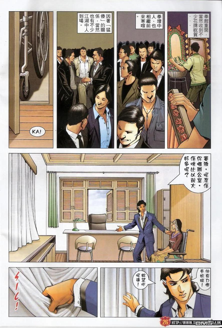 古惑仔 第1434回 南先生 第24页