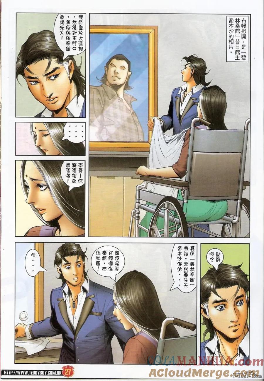 古惑仔 第1434回 南先生 第25页