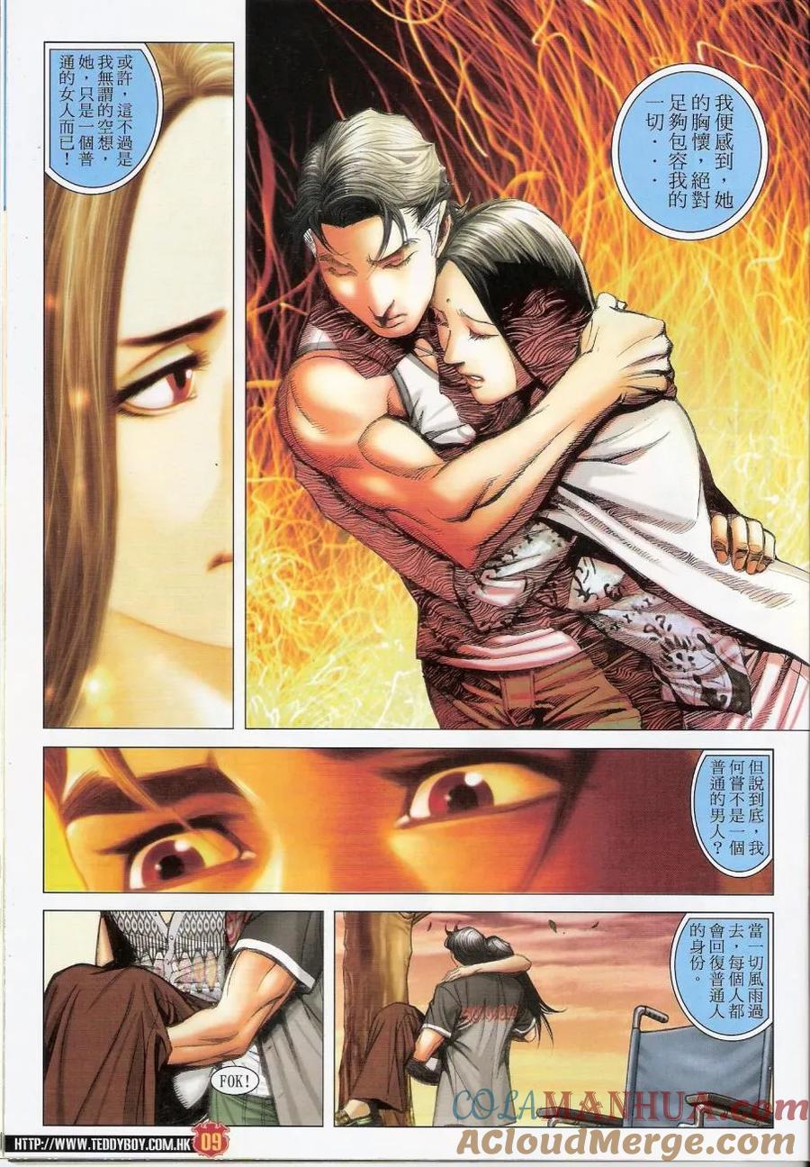 古惑仔 第1434回 南先生 第7页