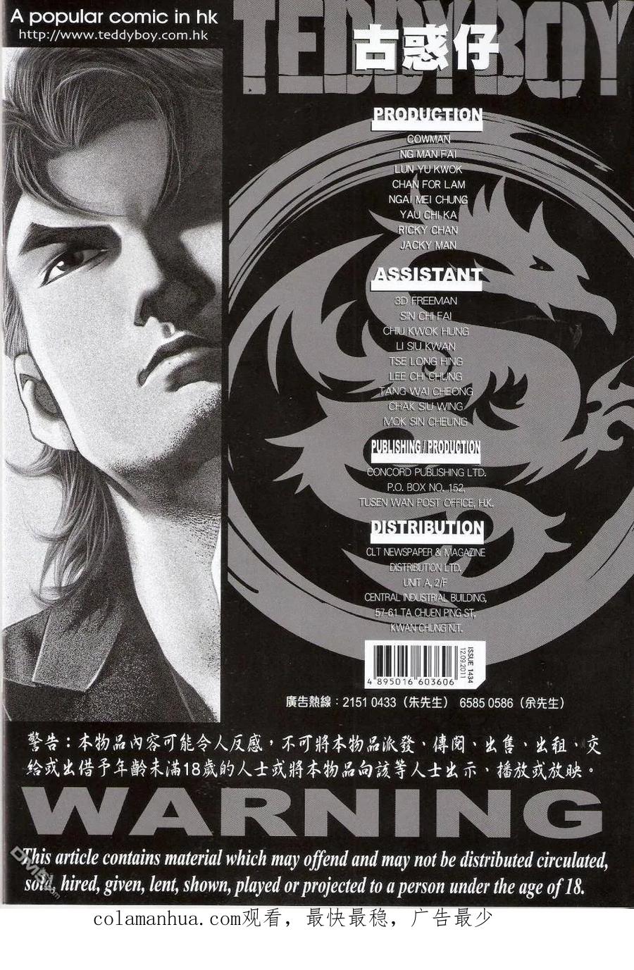 古惑仔 第1434回 南先生 第32页