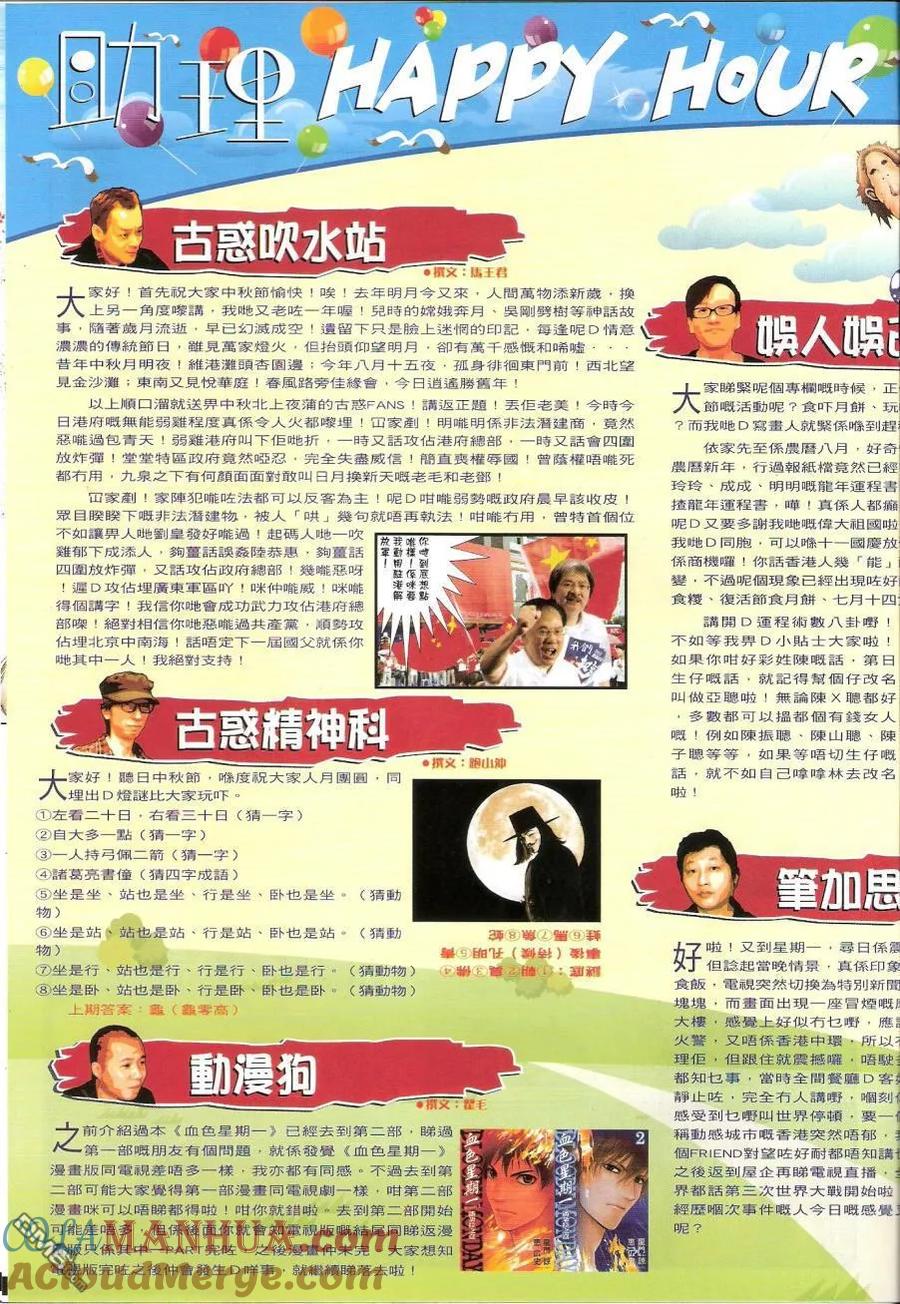 古惑仔 第1434回 南先生 第17页