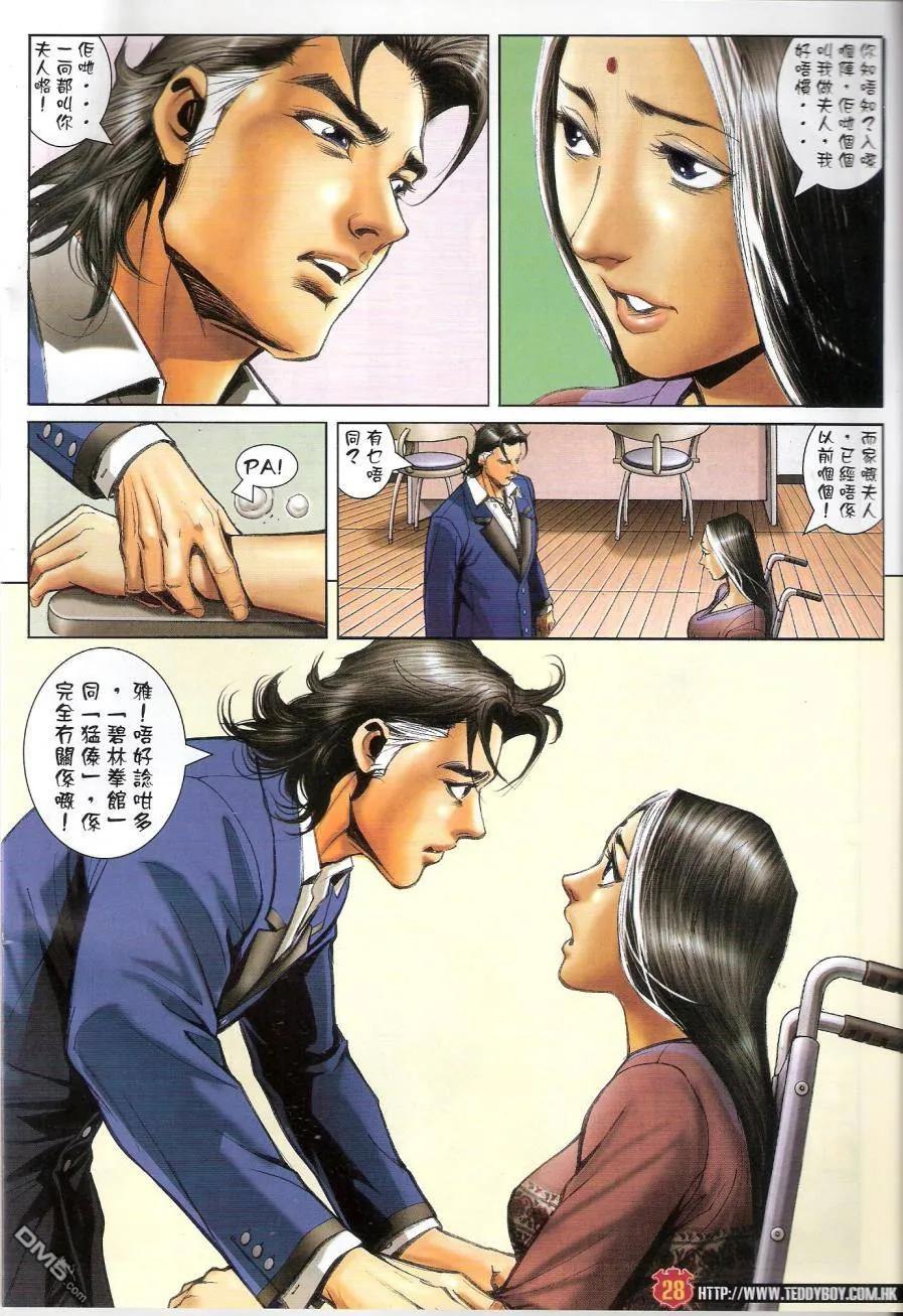 古惑仔 第1434回 南先生 第26页