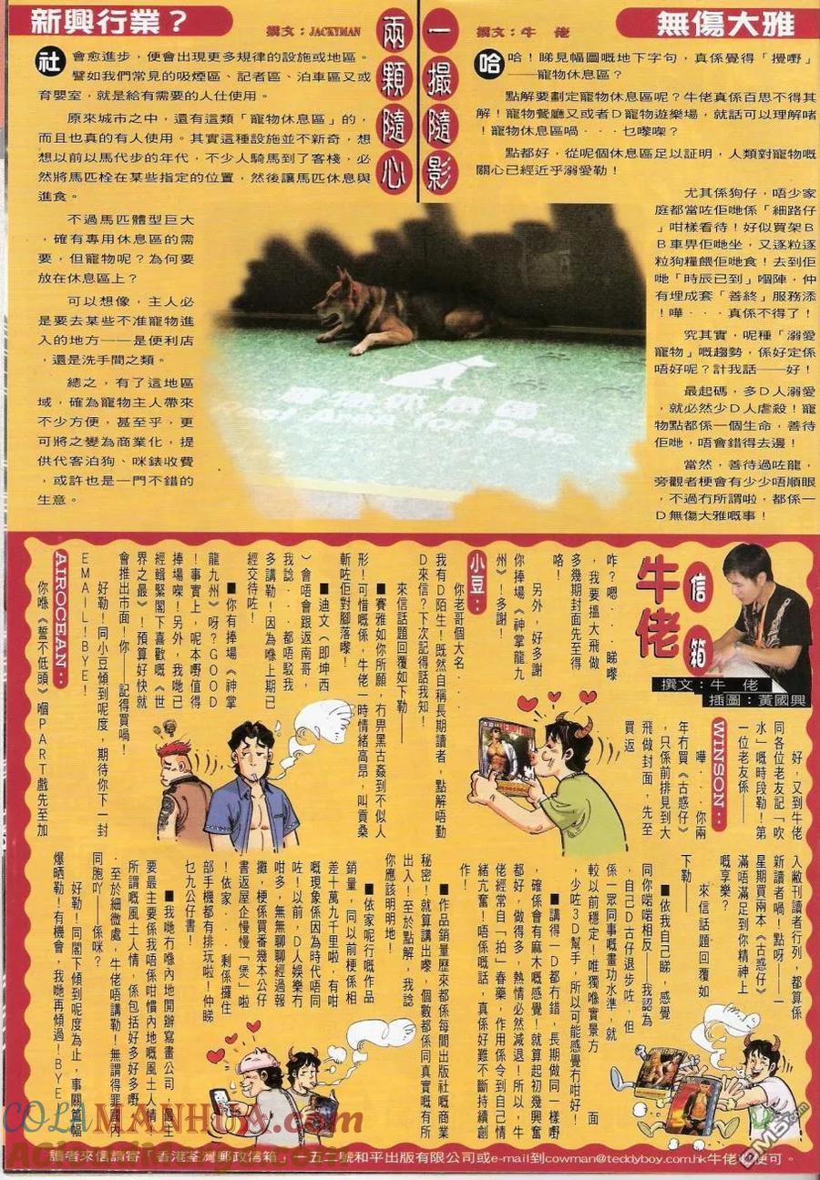 古惑仔 第1434回 南先生 第31页