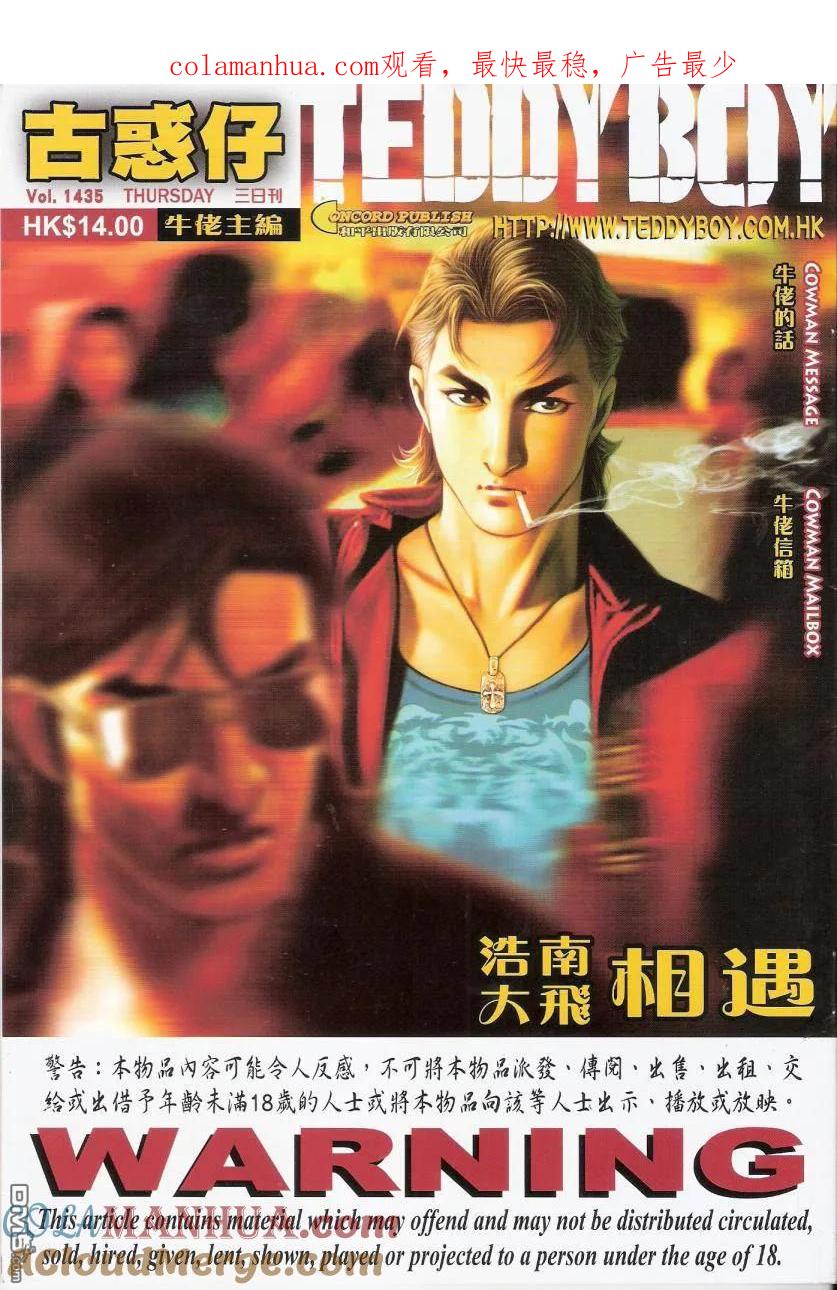 古惑仔 第1435回 浩南大飞相遇 第1页