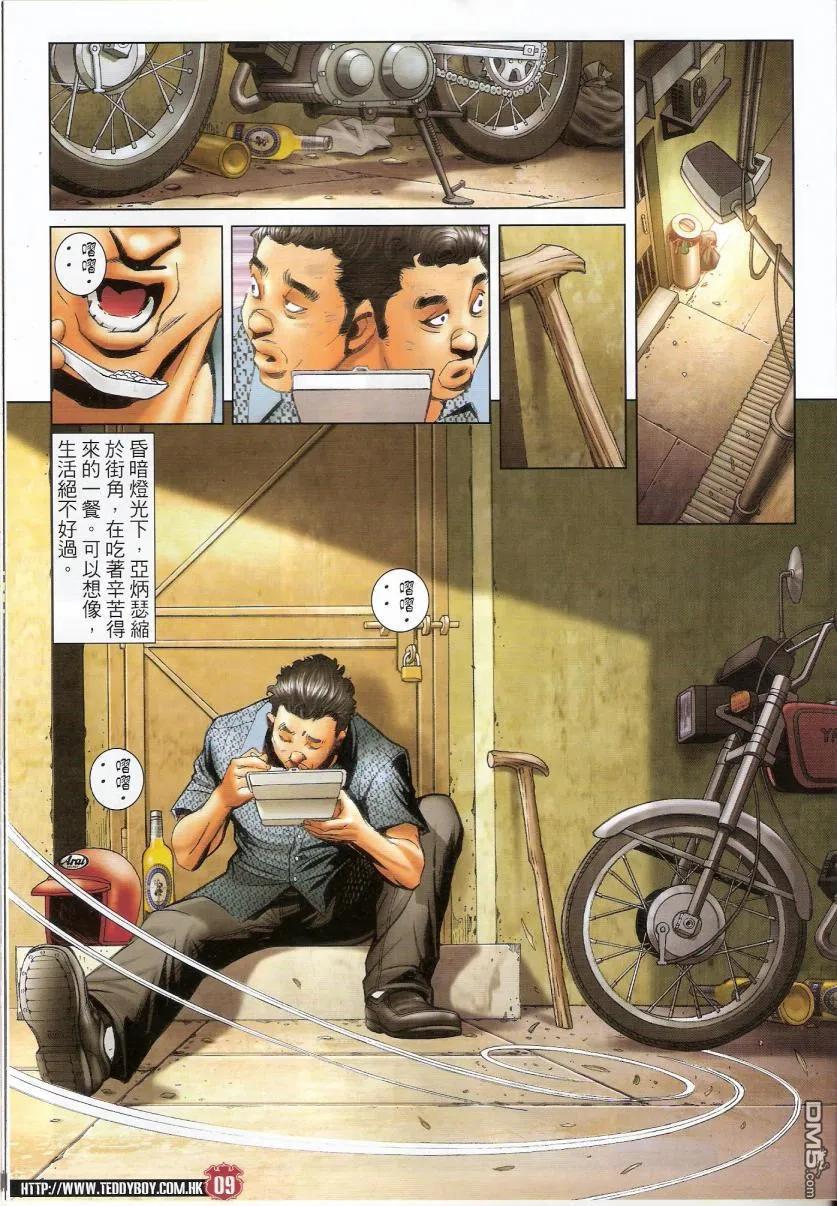 古惑仔 第1435回 浩南大飞相遇 第8页