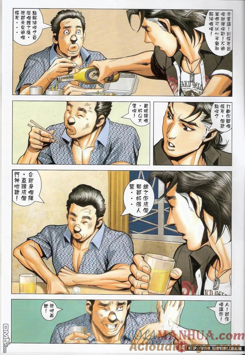 古惑仔 第1435回 浩南大飞相遇 第13页
