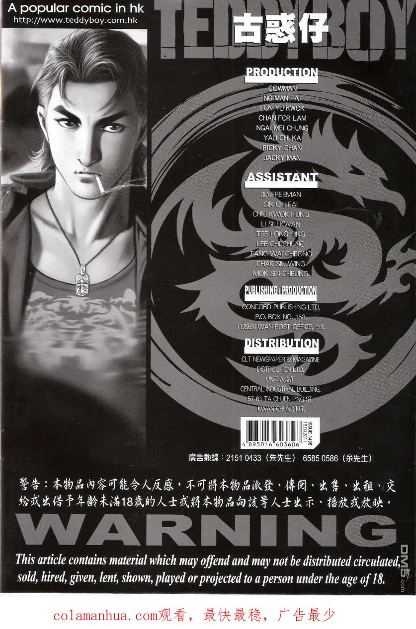 古惑仔 第1435回 浩南大飞相遇 第32页
