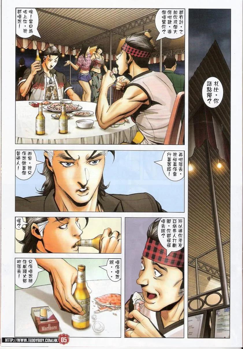 古惑仔 第1435回 浩南大飞相遇 第4页