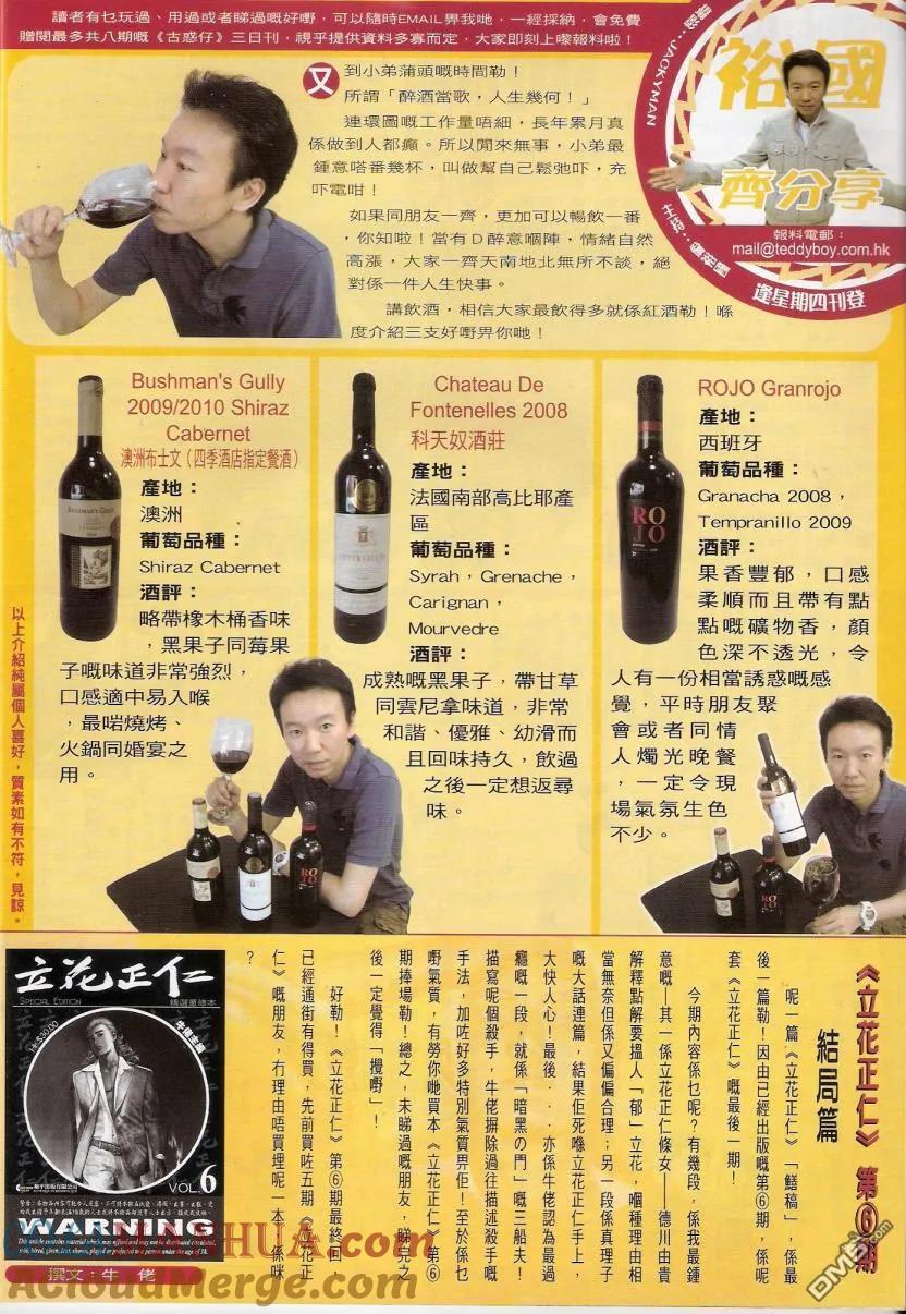 古惑仔 第1435回 浩南大飞相遇 第31页