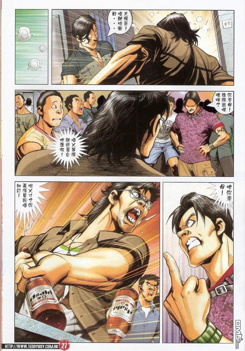 古惑仔 第1435回 浩南大飞相遇 第24页