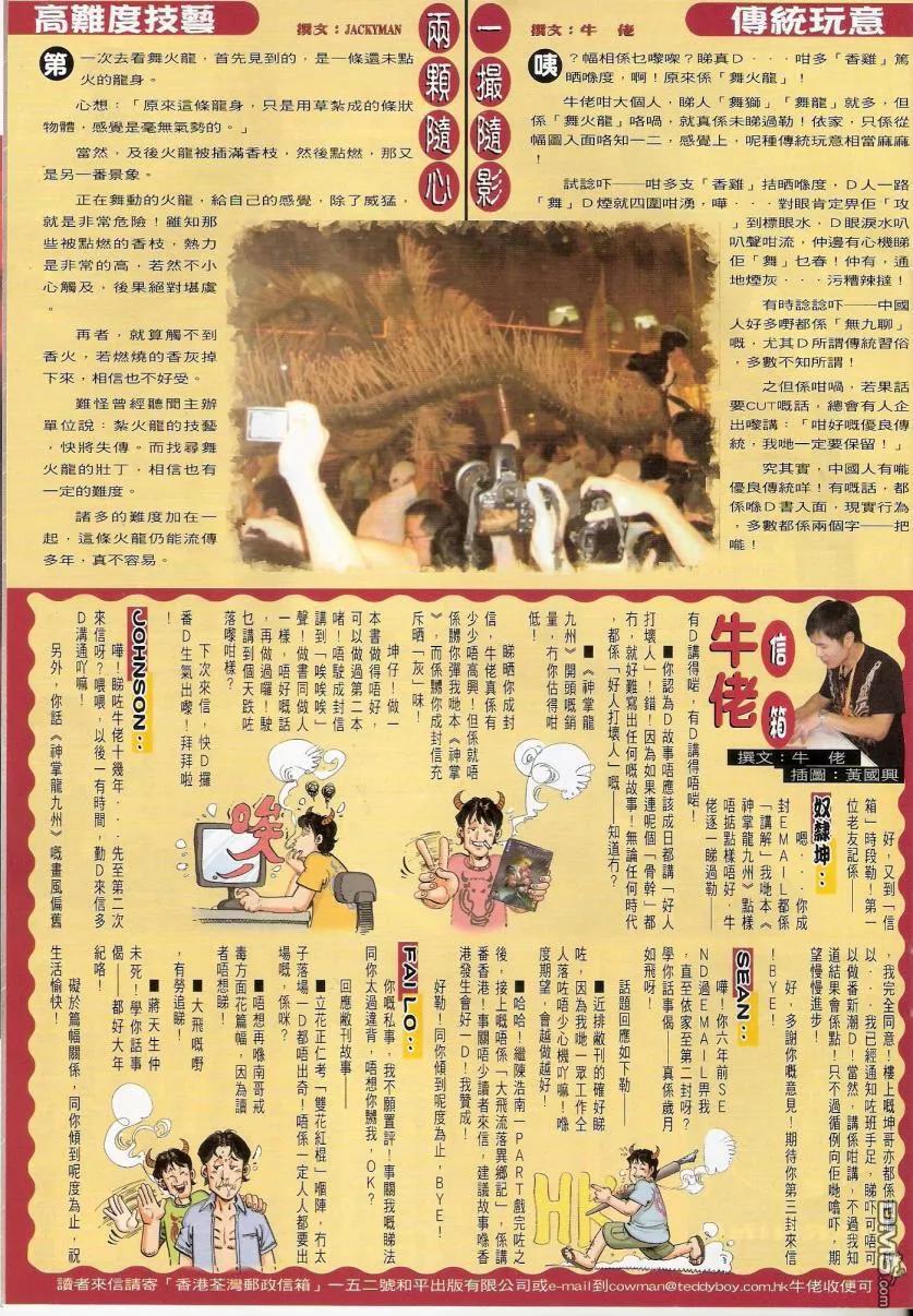 古惑仔 第1435回 浩南大飞相遇 第30页
