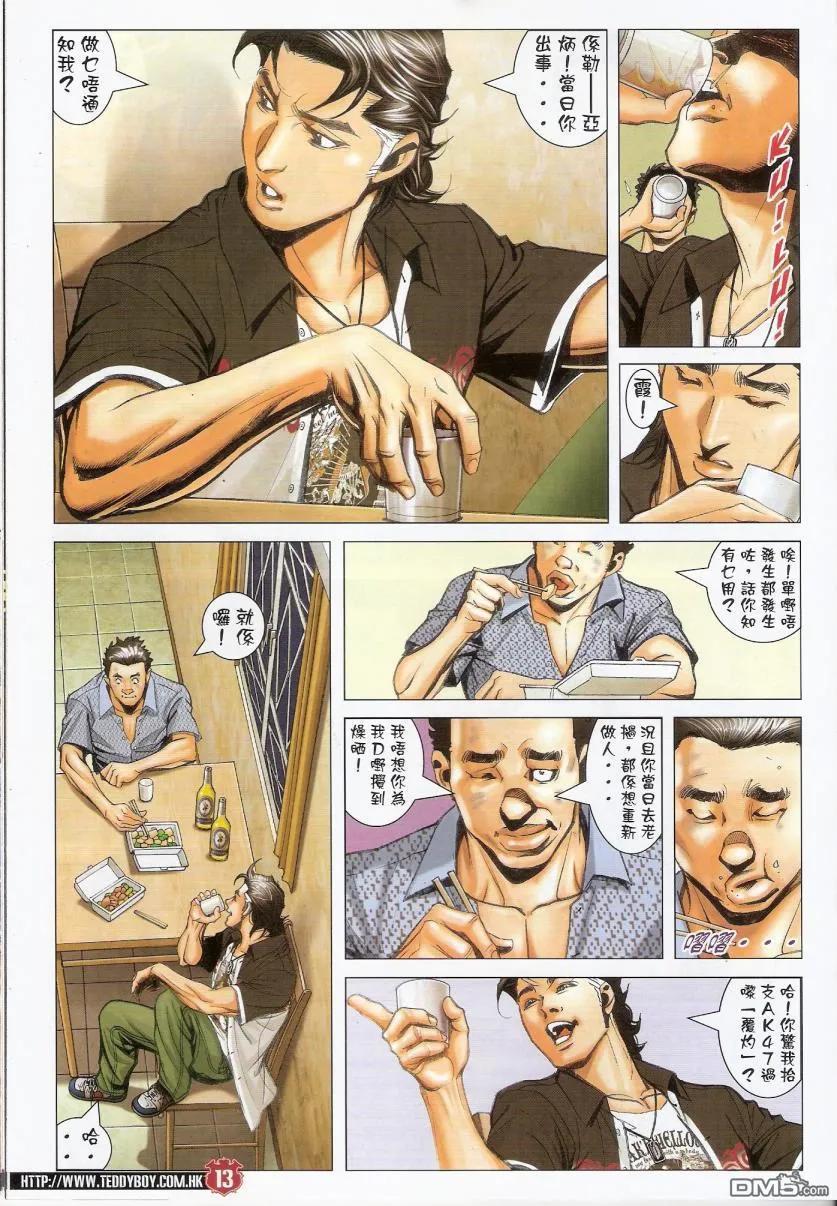 古惑仔 第1435回 浩南大飞相遇 第12页