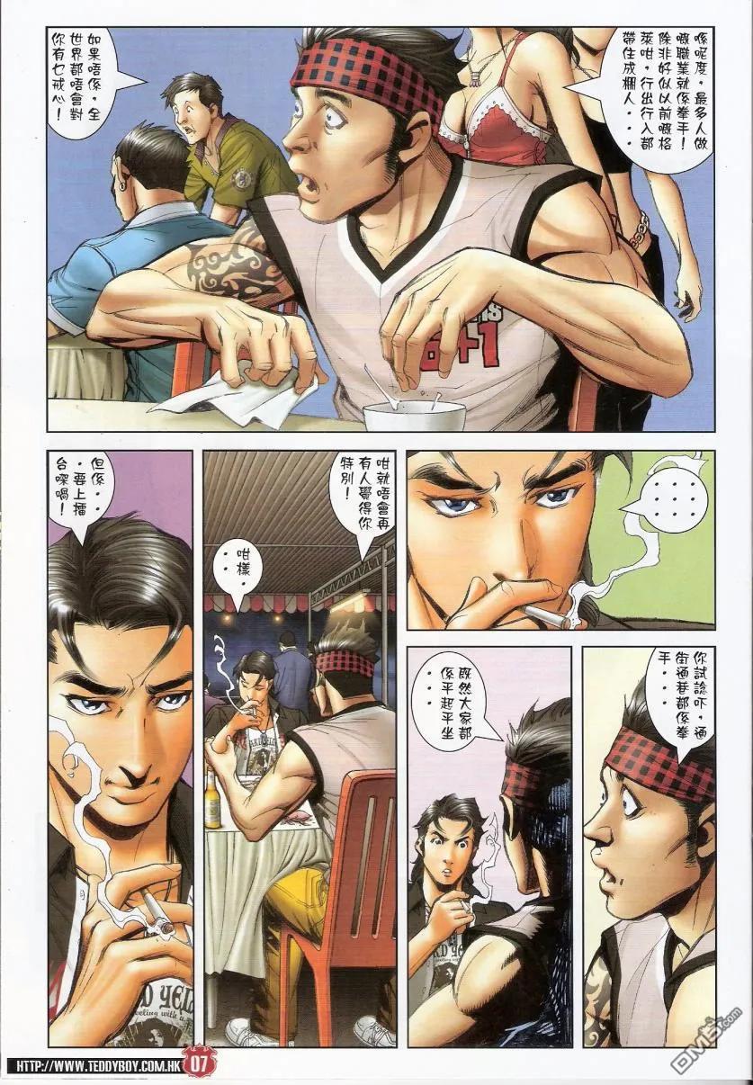 古惑仔 第1435回 浩南大飞相遇 第6页
