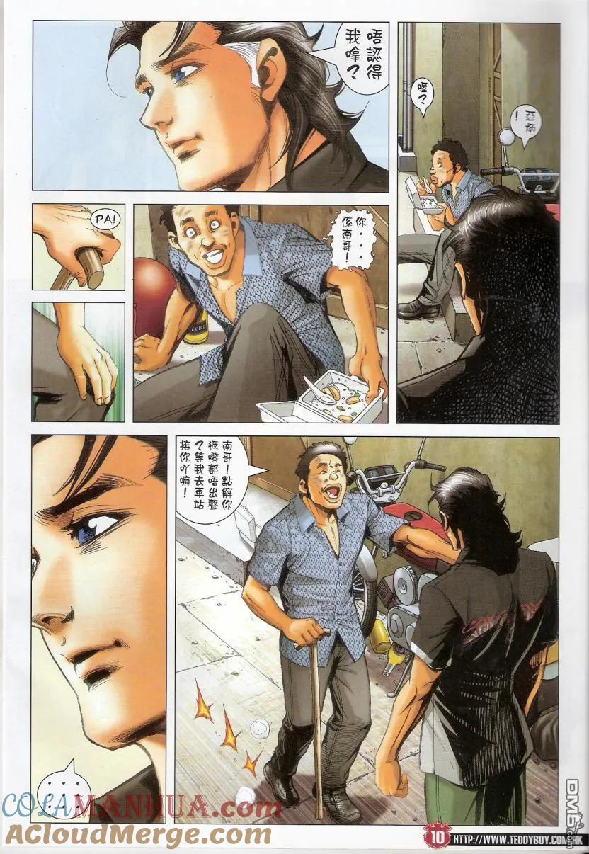 古惑仔 第1435回 浩南大飞相遇 第9页