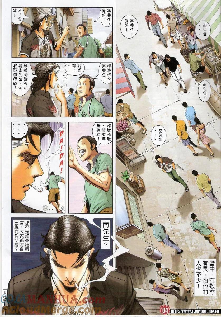古惑仔 第1435回 浩南大飞相遇 第3页