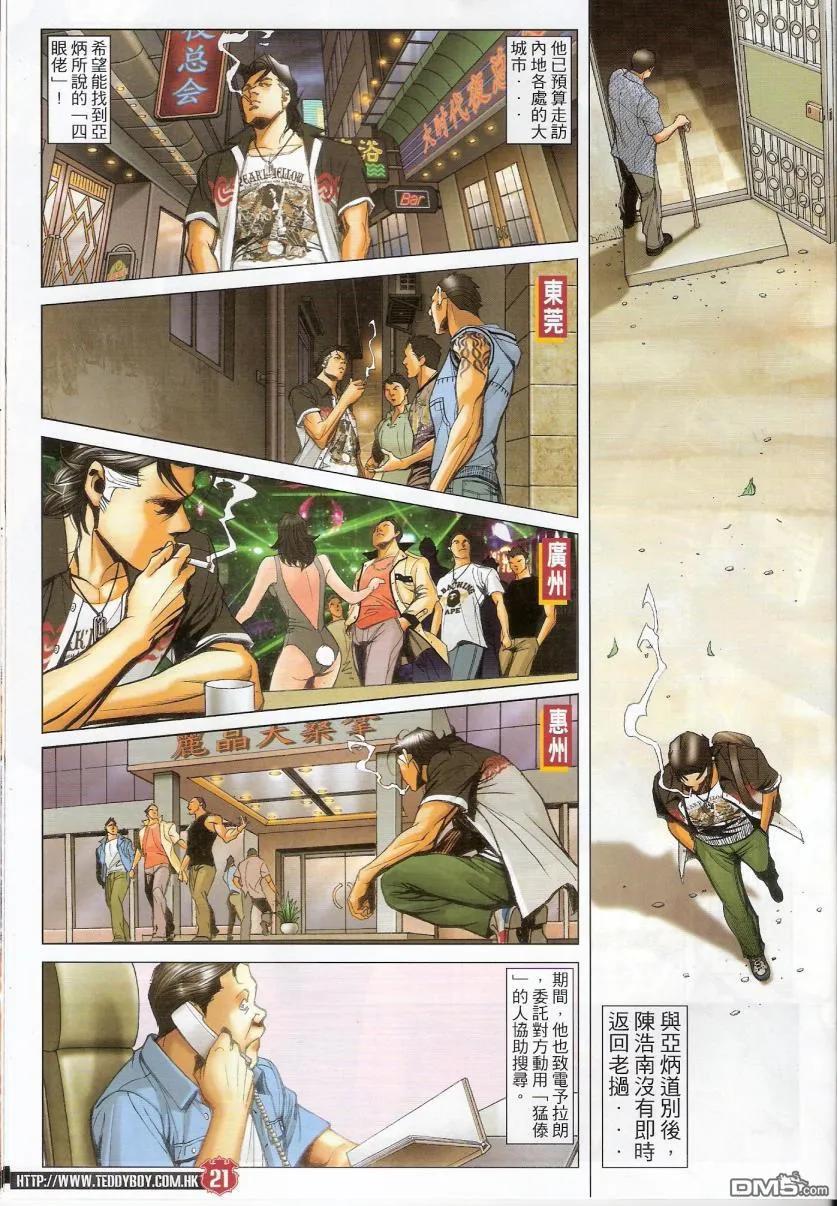 古惑仔 第1435回 浩南大飞相遇 第18页