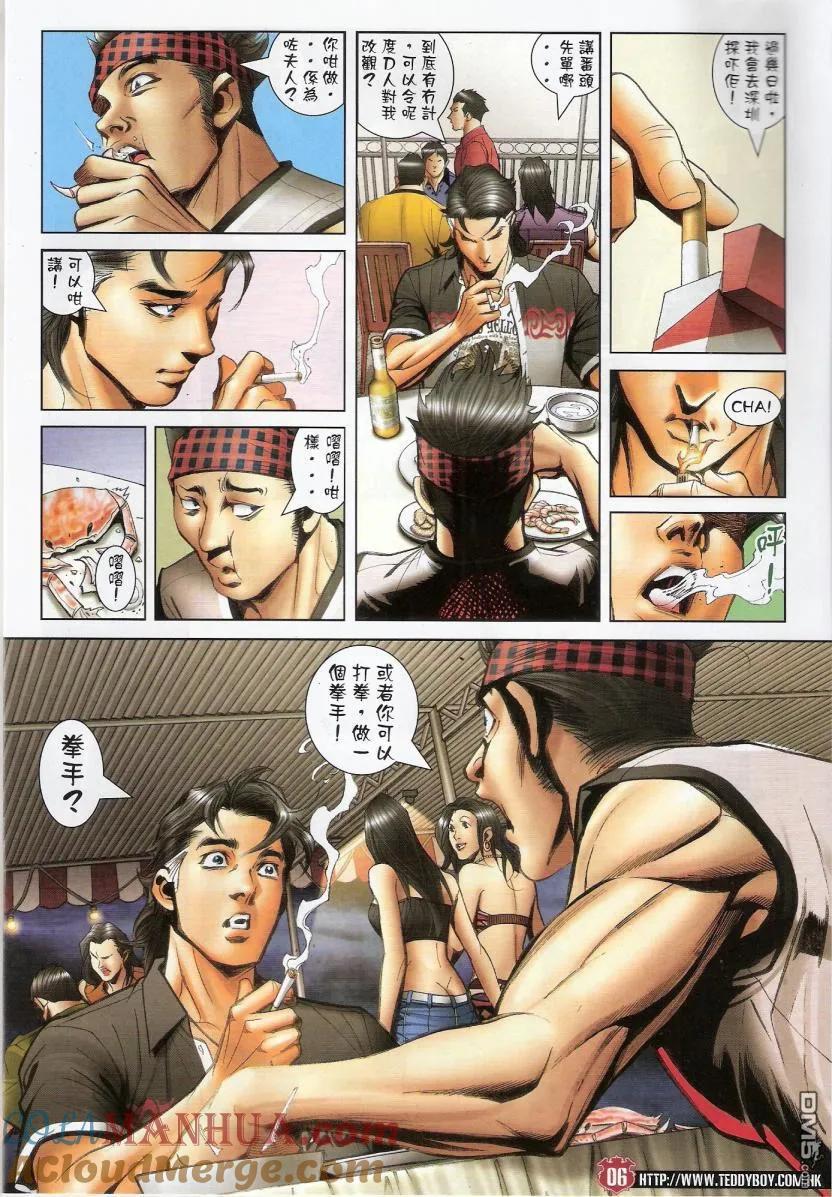 古惑仔 第1435回 浩南大飞相遇 第5页