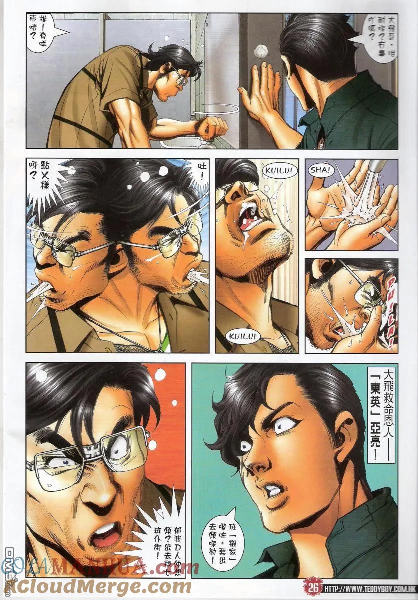 古惑仔 第1435回 浩南大飞相遇 第23页