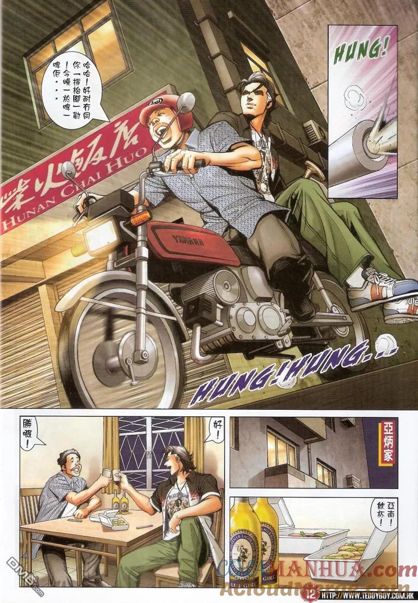 古惑仔 第1435回 浩南大飞相遇 第11页