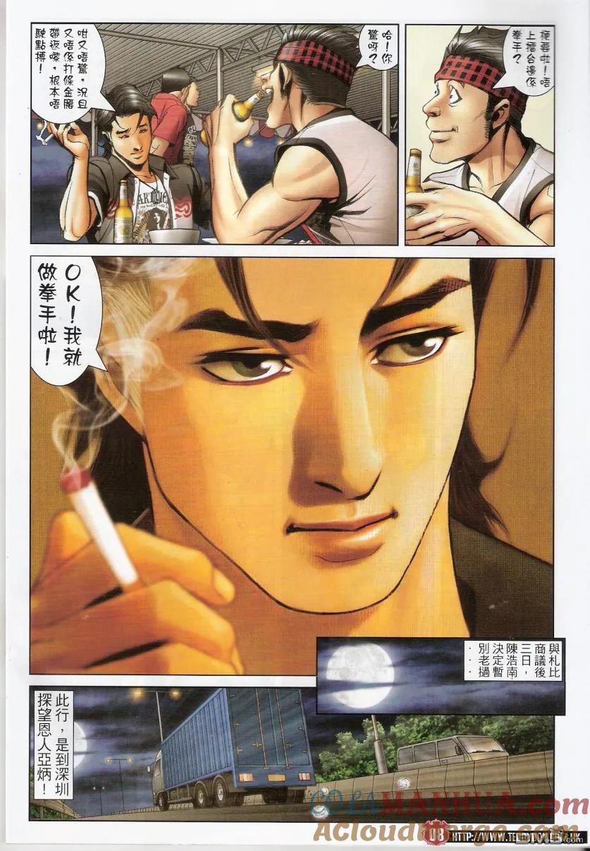 古惑仔 第1435回 浩南大飞相遇 第7页