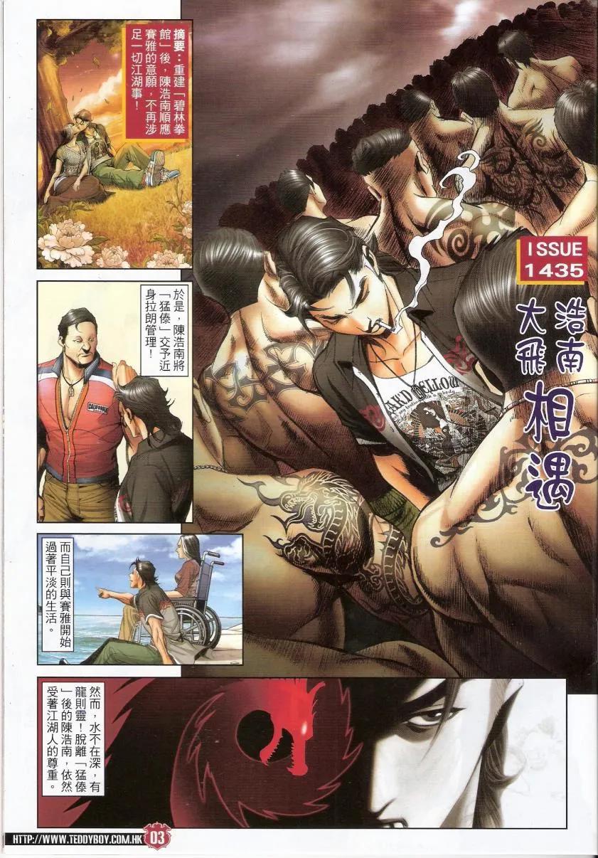 古惑仔 第1435回 浩南大飞相遇 第2页