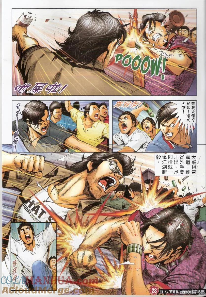 古惑仔 第1435回 浩南大飞相遇 第25页