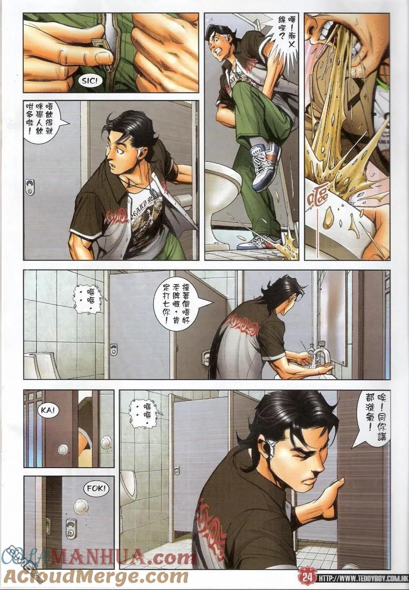 古惑仔 第1435回 浩南大飞相遇 第21页