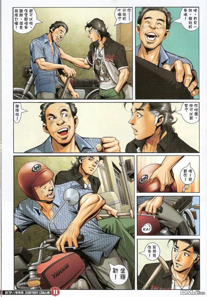 古惑仔 第1435回 浩南大飞相遇 第10页