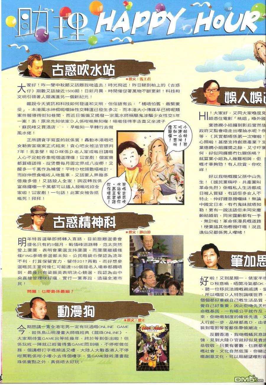 古惑仔 第1436回 回归 第18页