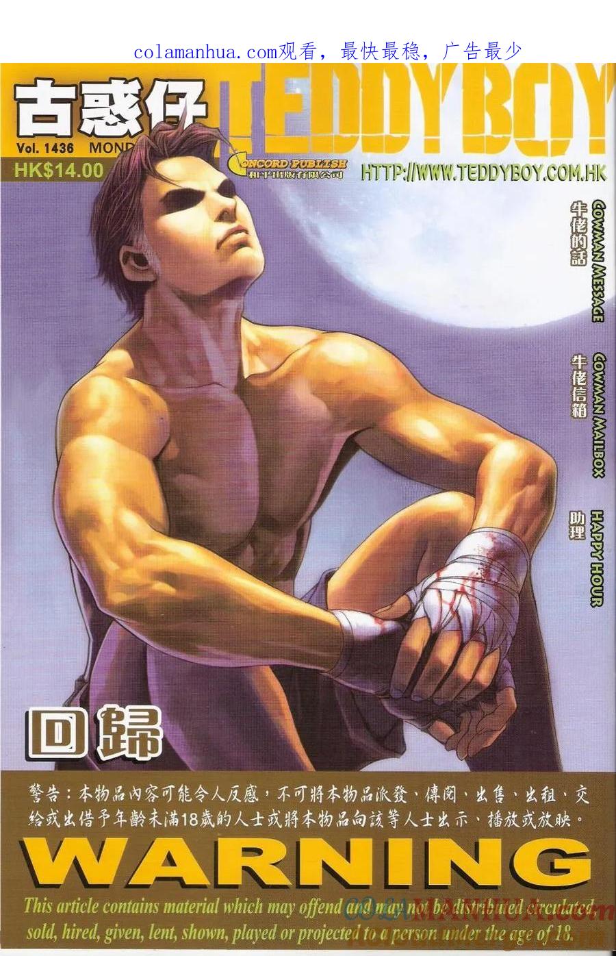 古惑仔 第1436回 回归 第1页