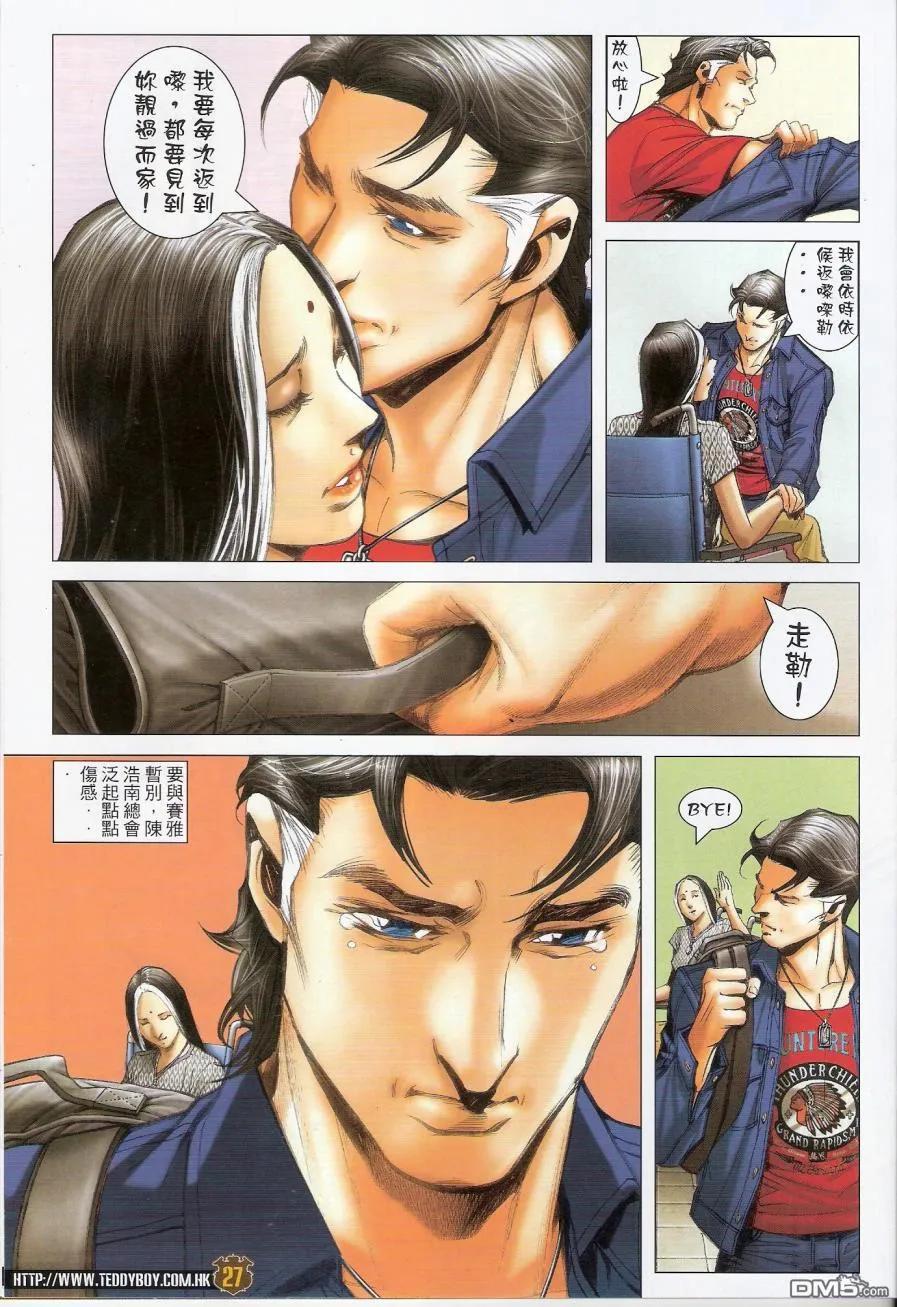 古惑仔 第1436回 回归 第26页