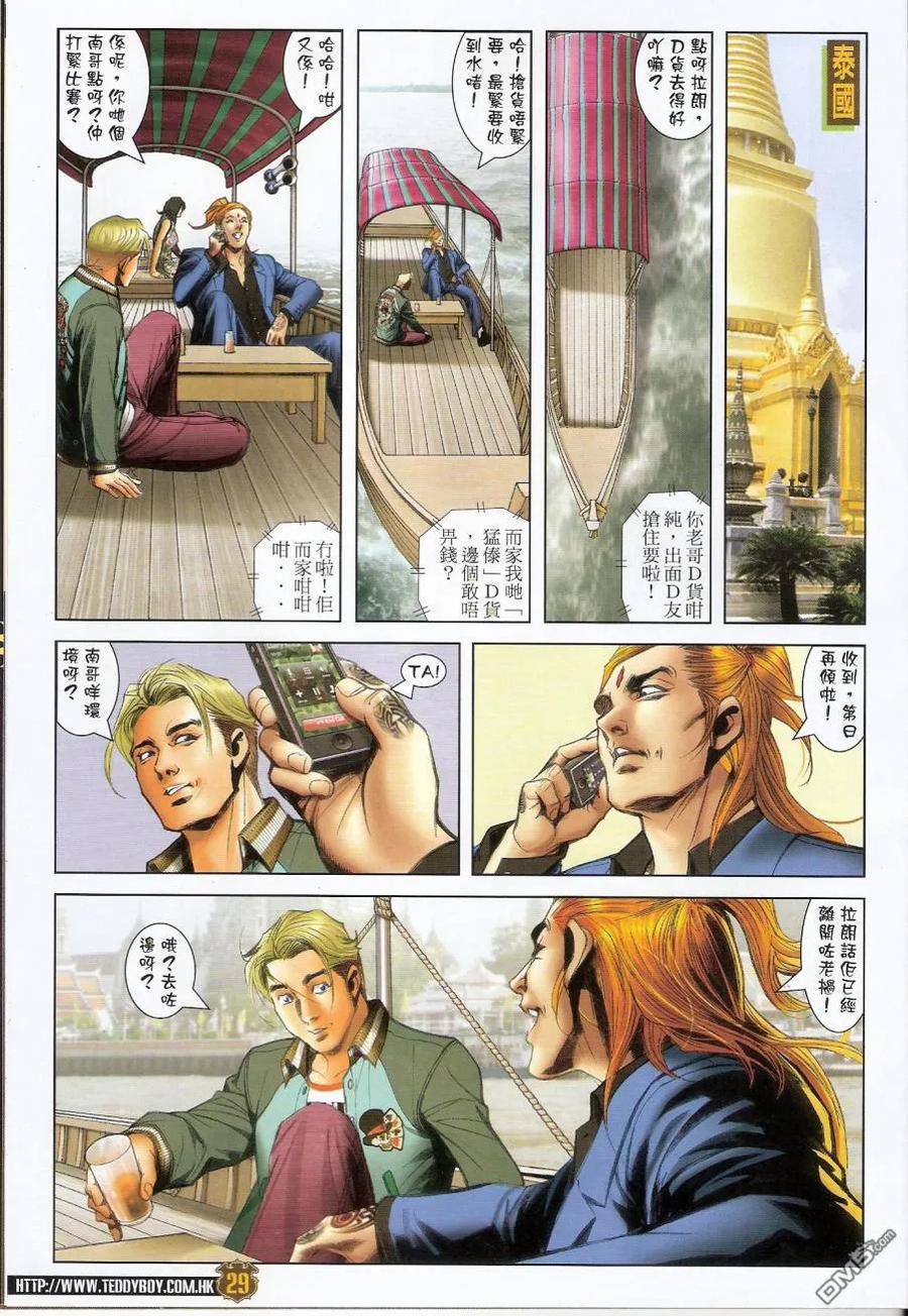古惑仔 第1436回 回归 第28页