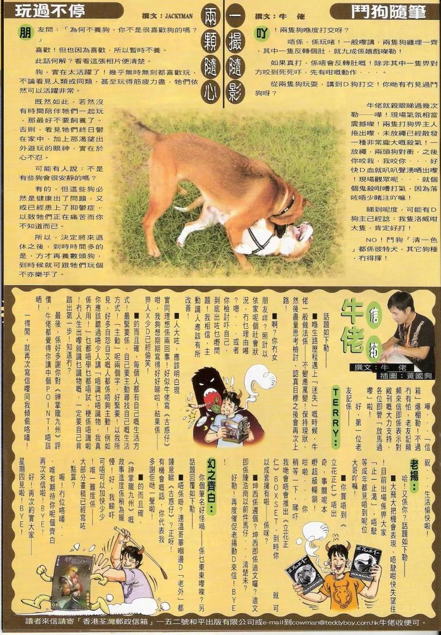 古惑仔 第1436回 回归 第32页