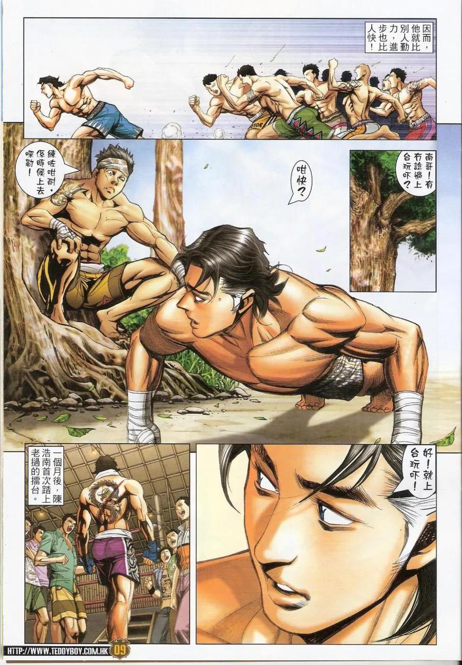 古惑仔 第1436回 回归 第8页