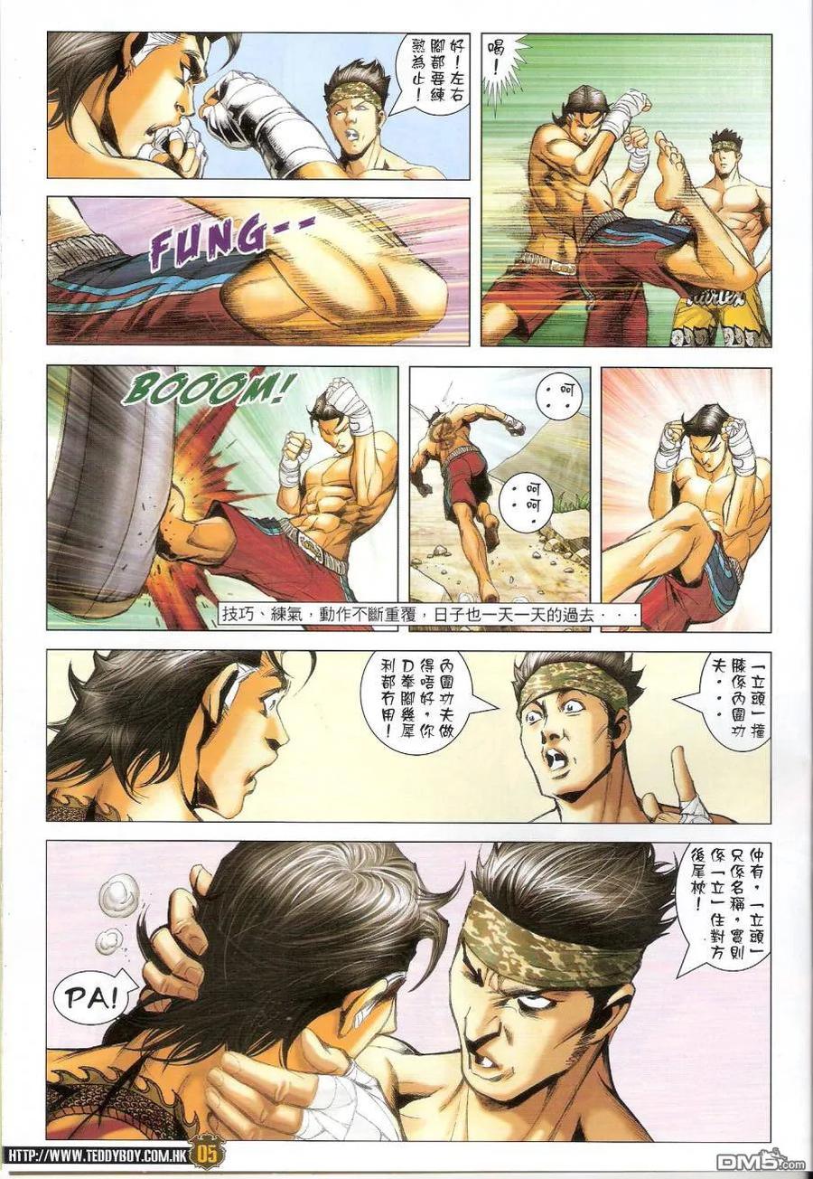 古惑仔 第1436回 回归 第4页