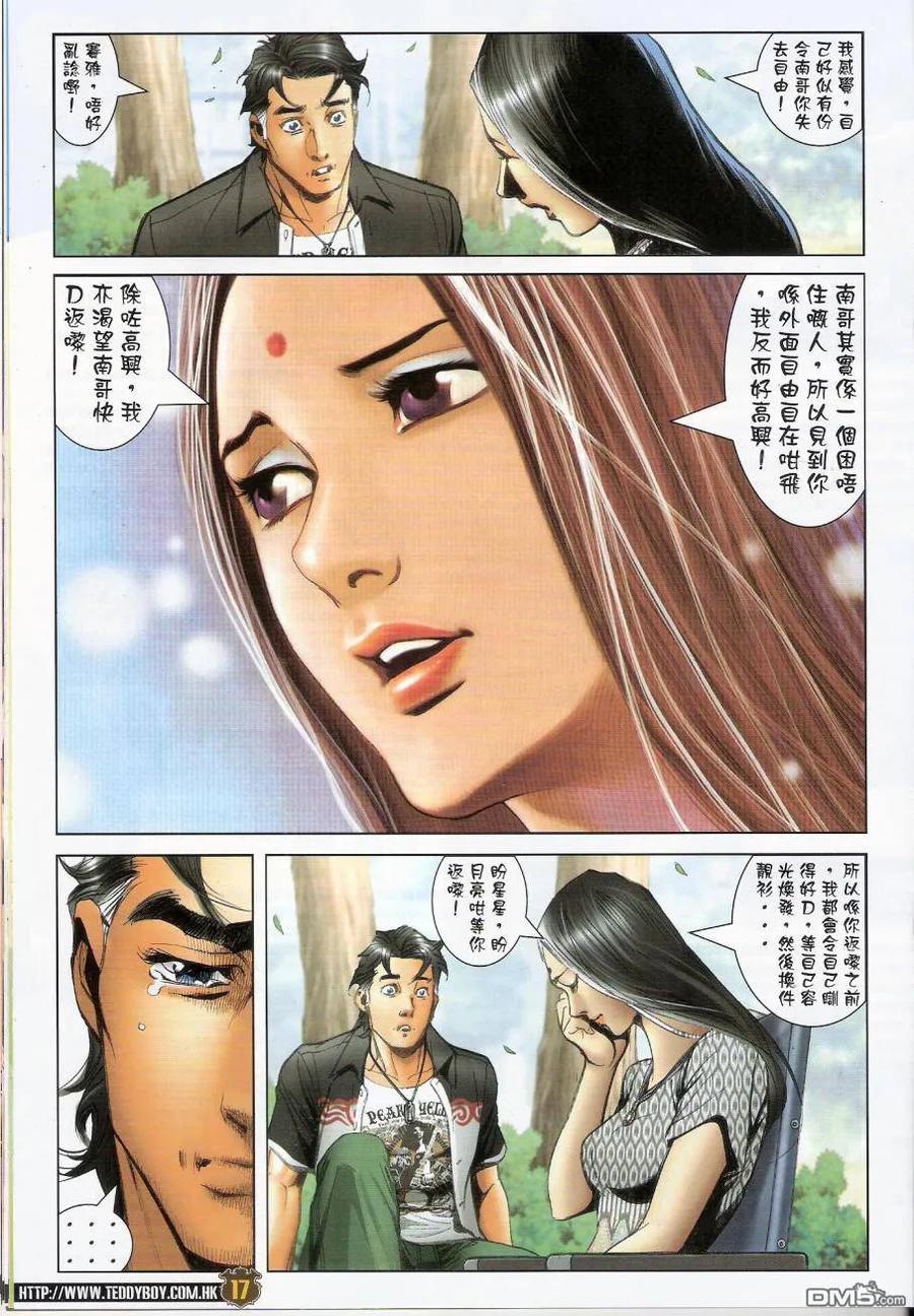 古惑仔 第1436回 回归 第16页