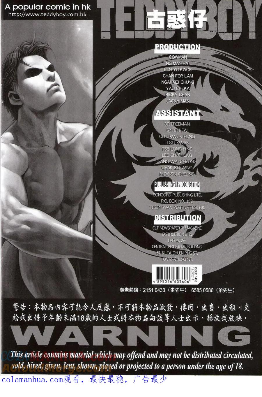 古惑仔 第1436回 回归 第33页