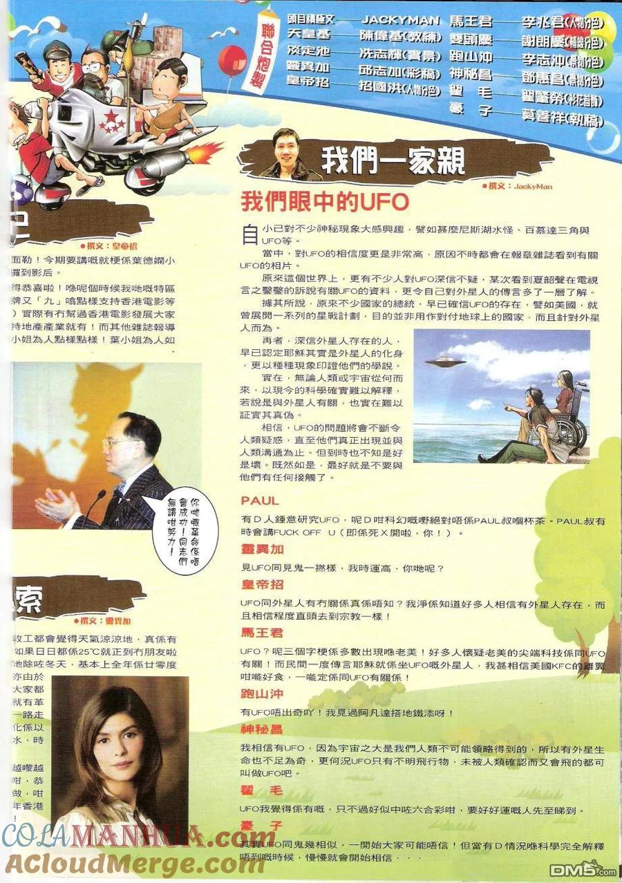 古惑仔 第1436回 回归 第17页